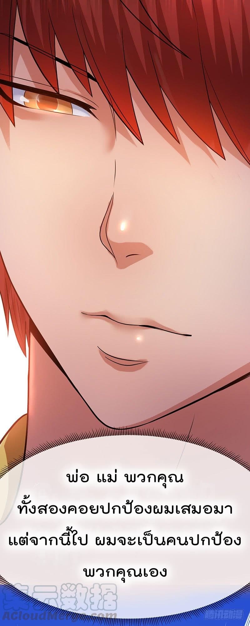 Immortal King of City ราชาอมตะแห่งนคร 37-37