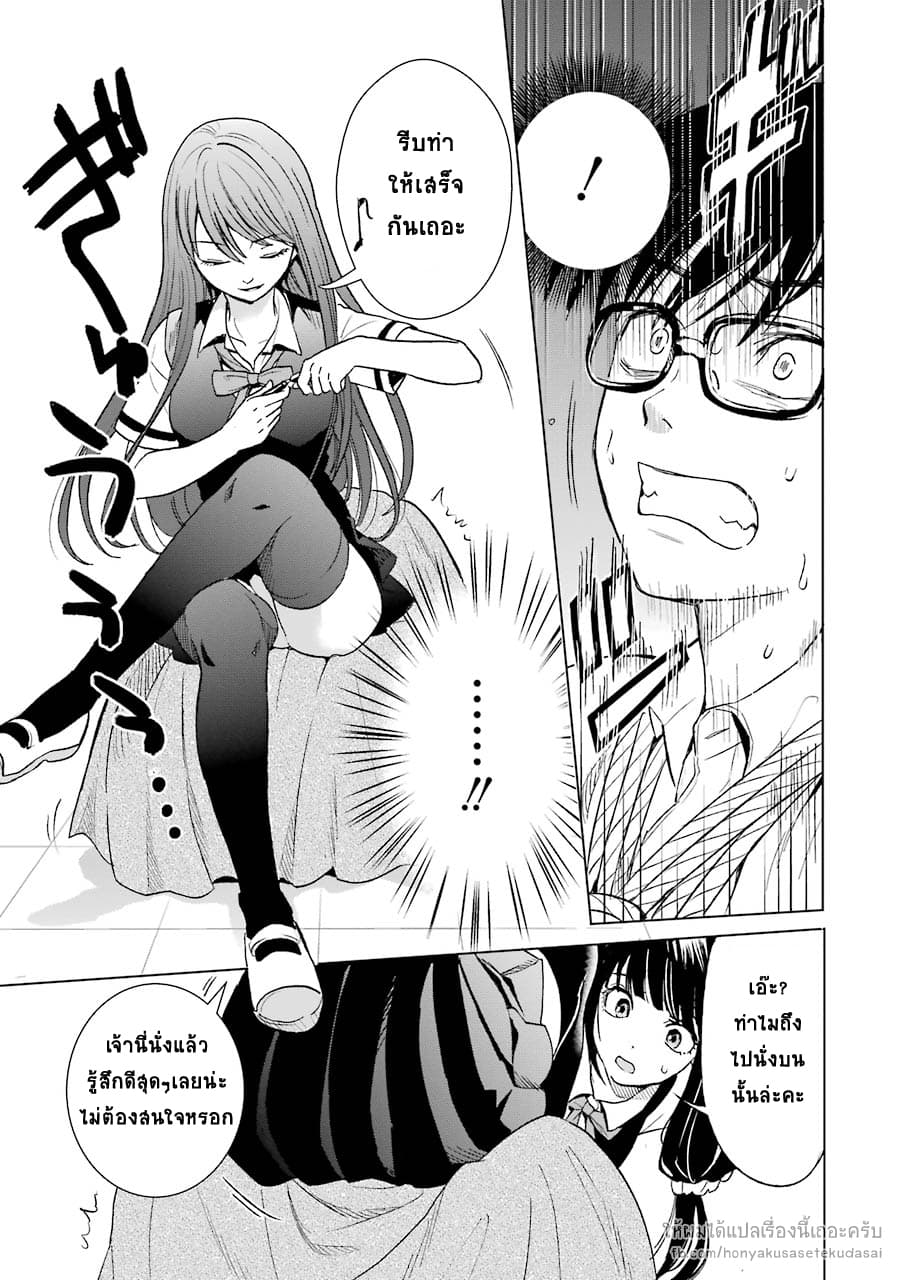 Tsumi to Kai ความผิด และ ความสุข 5-การอดกลั้น และ แผนอันชั่วร้าย
