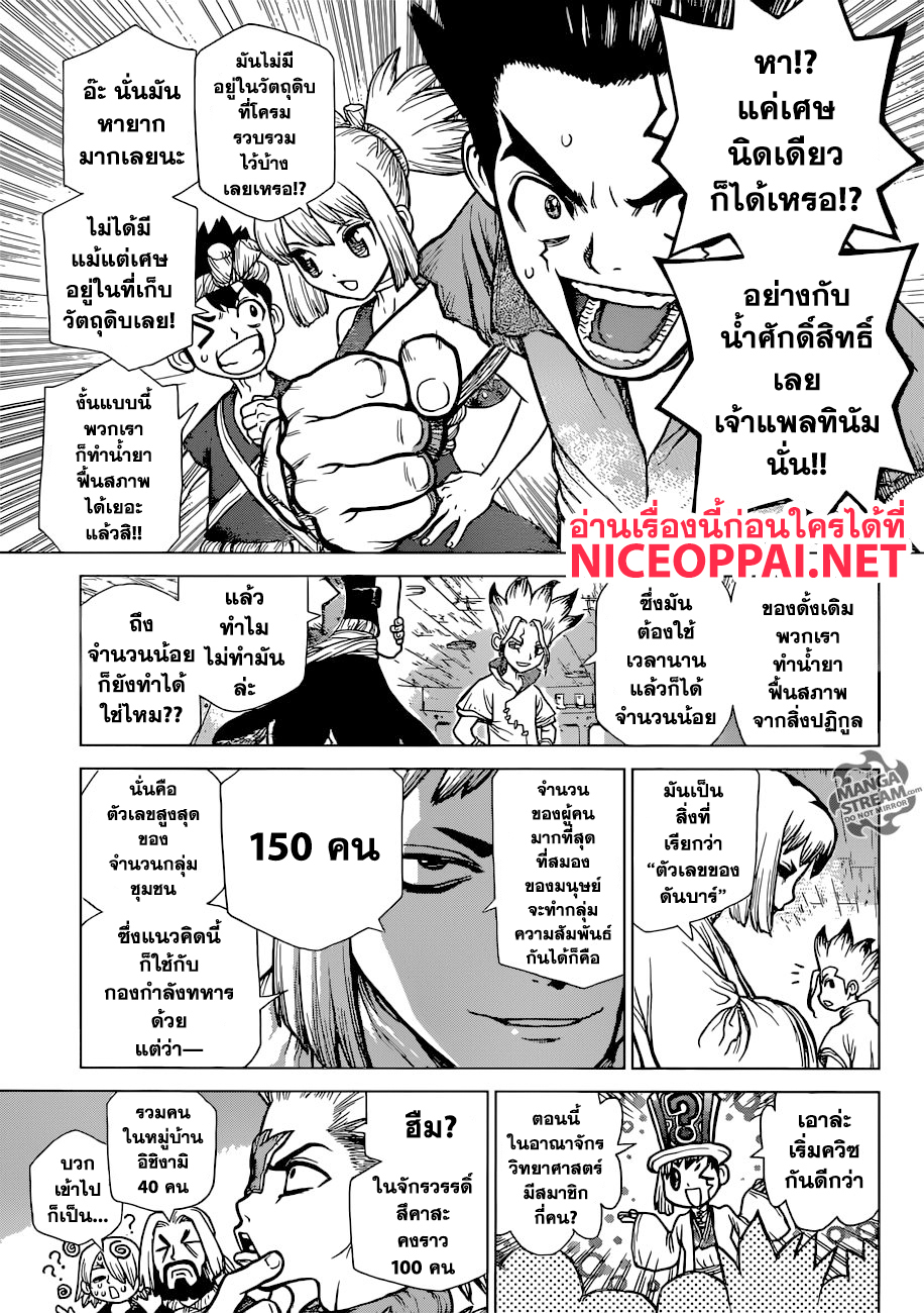 Dr.Stone 101-หีบสมบัติ