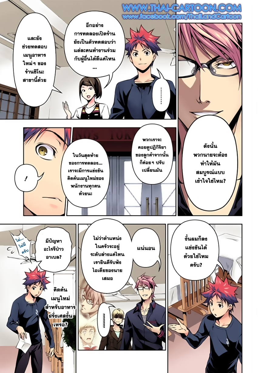 Shokugeki no Soma 111-อาหารแบบฟูลคอร์ส