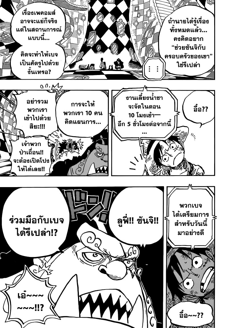 One Piece 857-รู๊ค