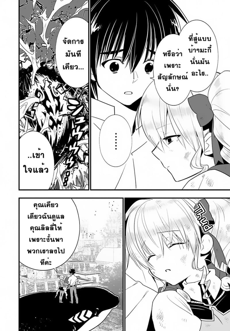 Isekai desu ga Mamono Saibai shiteimasu. 25-25