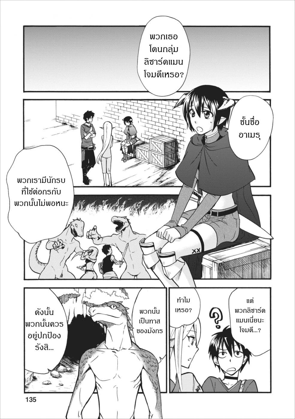 Isekai Shoukan wa Nidome Desu 5-5