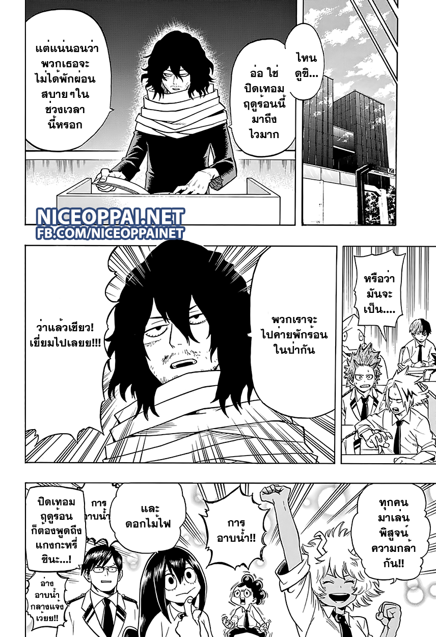 Boku no Hero Academia 59-TH-รู้ที่มาของนาย!!
