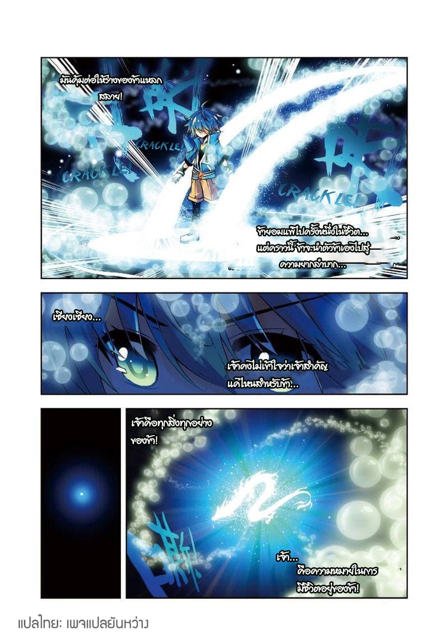 X - Epoch of the Dragon ยุคสมัยแห่งมังกร 11-11