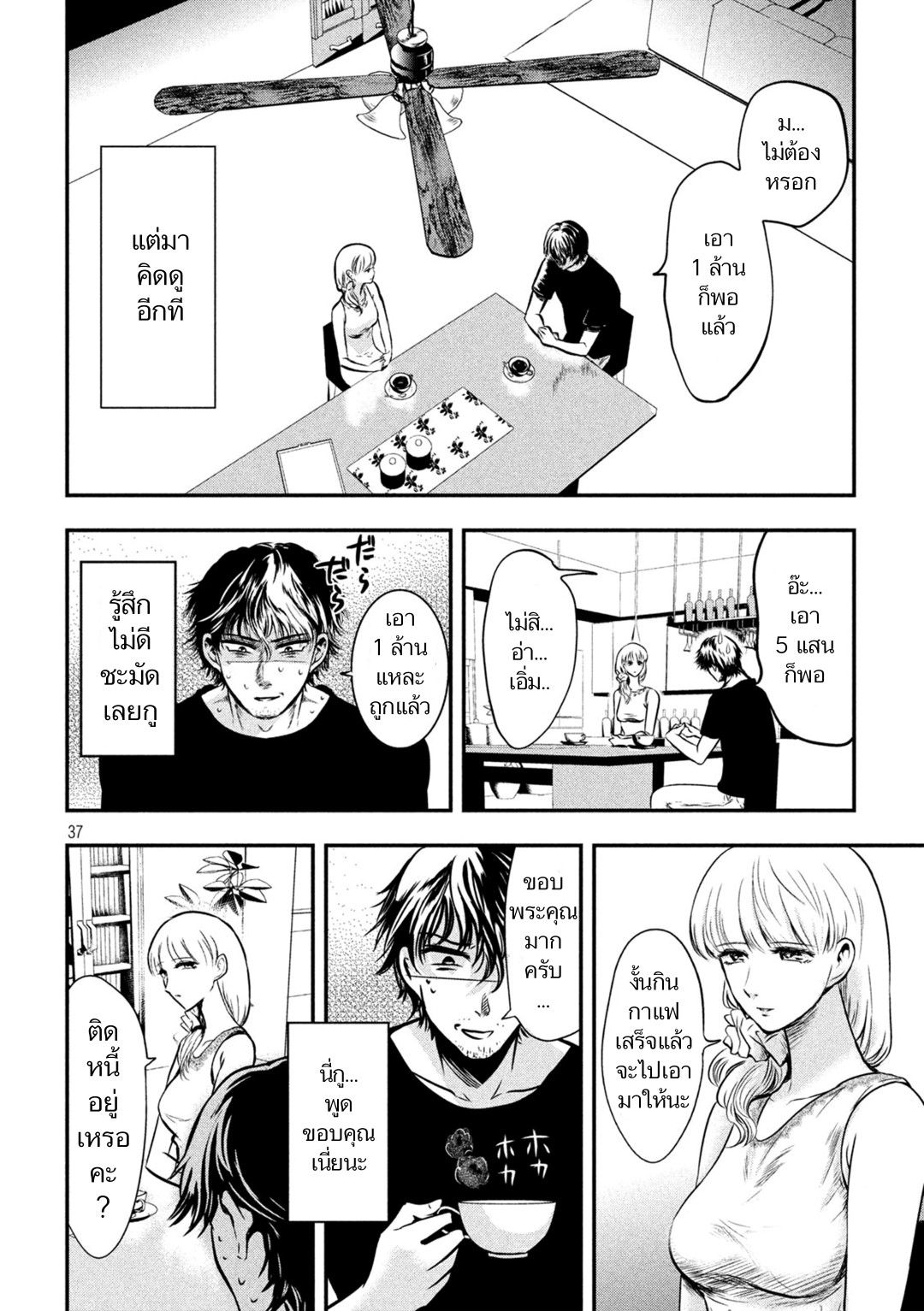 Yukionna to Kani wo Kuu  กินปูกับเจ้าหญิงหิมะ 1-ชายผู้สิ้นหวังและเจ้าหญิงหิมะ