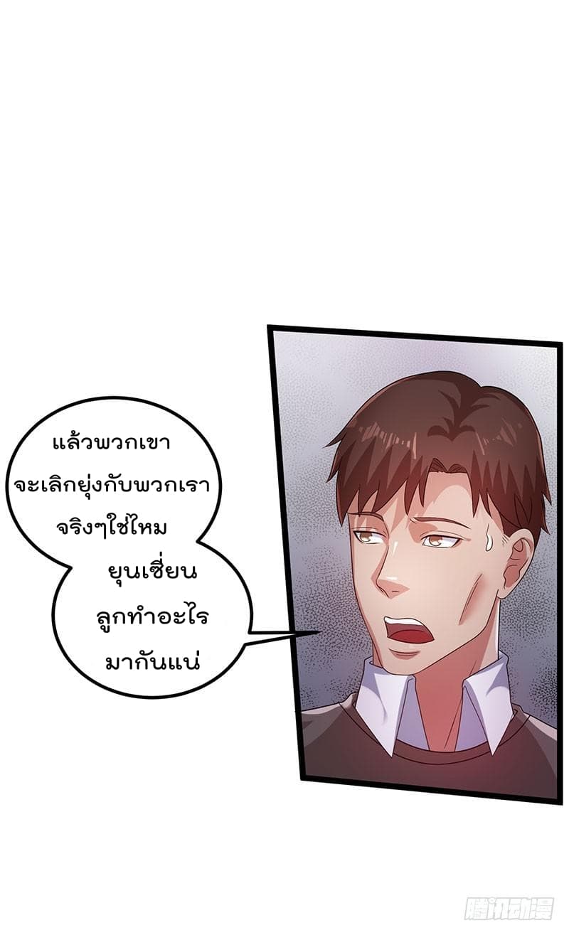 Immortal King of City ราชาอมตะแห่งนคร 28-28