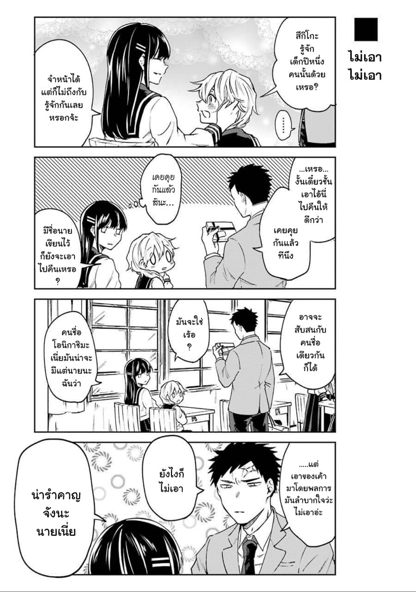 Otogi no Mago 12-ไปหาหมอก็ไม่หาย