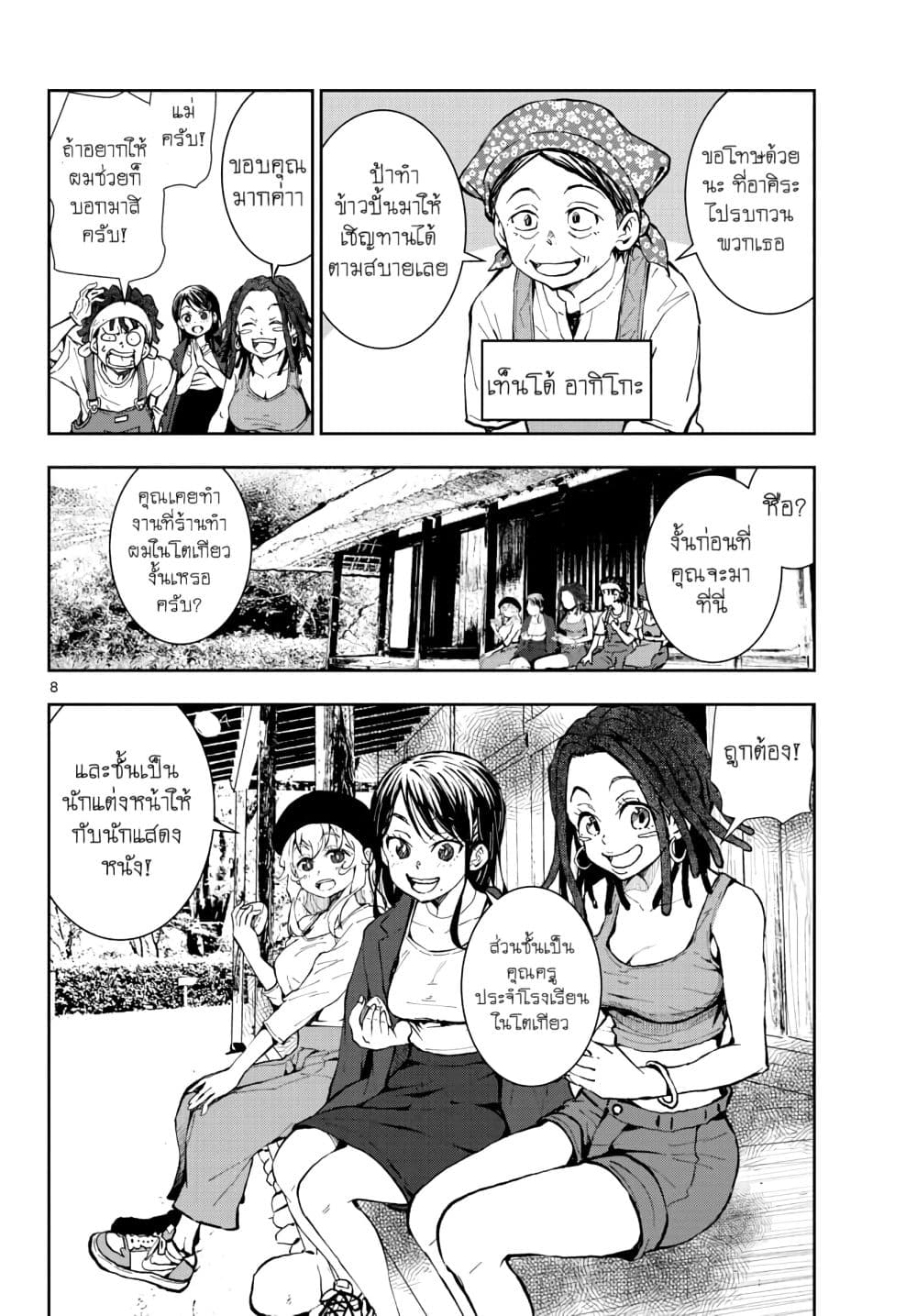 Zombie 100 ~Zombie ni Naru Made ni Shitai 100 no Koto~ มีอยู่ 100 สิ่งที่อยากจะทำก่อนที่เราจะกลายเป็นซอมบี้! 16-16