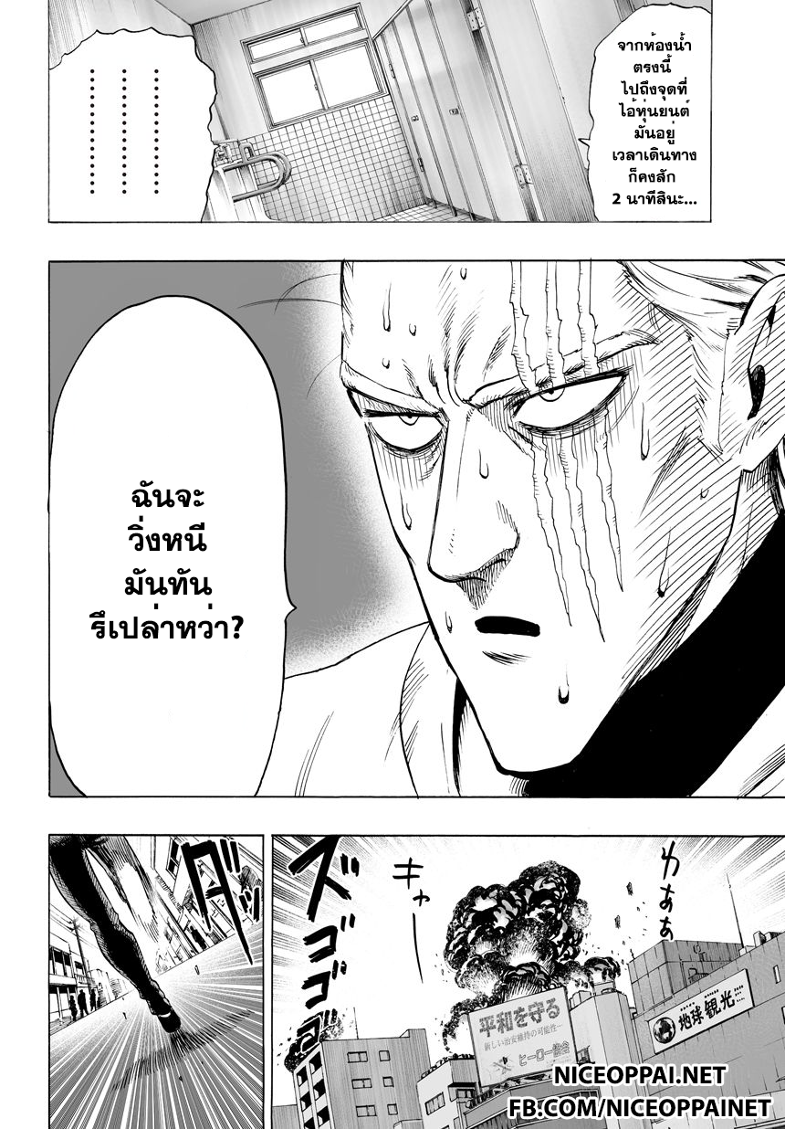 One Punch Man 37.3-คิง (3)