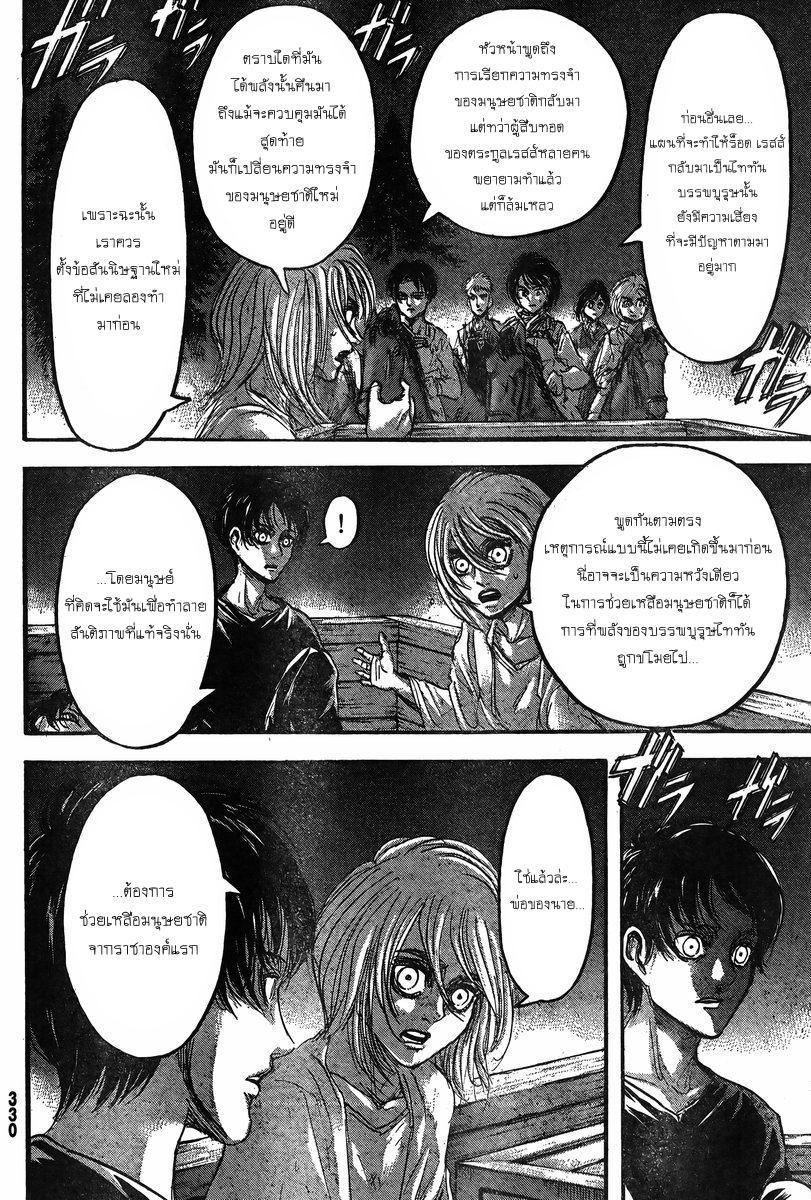 Attack on Titan 67-ภายนอกกำแพงเขตออร์วัท