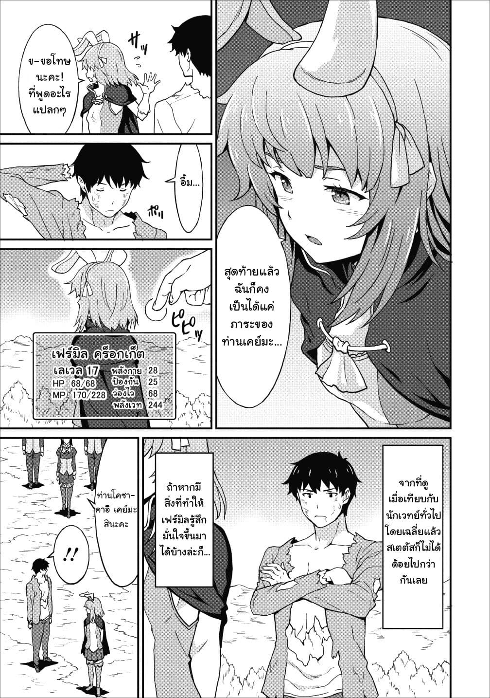 Taberu Dake de Level-Up! Damegami to Issho ni Isekai Musou 9-9