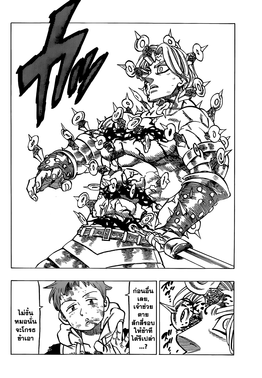 Nanatsu no Taizai 92-การต่อสู้สุดท้ายเริ่มต้นขึ้น