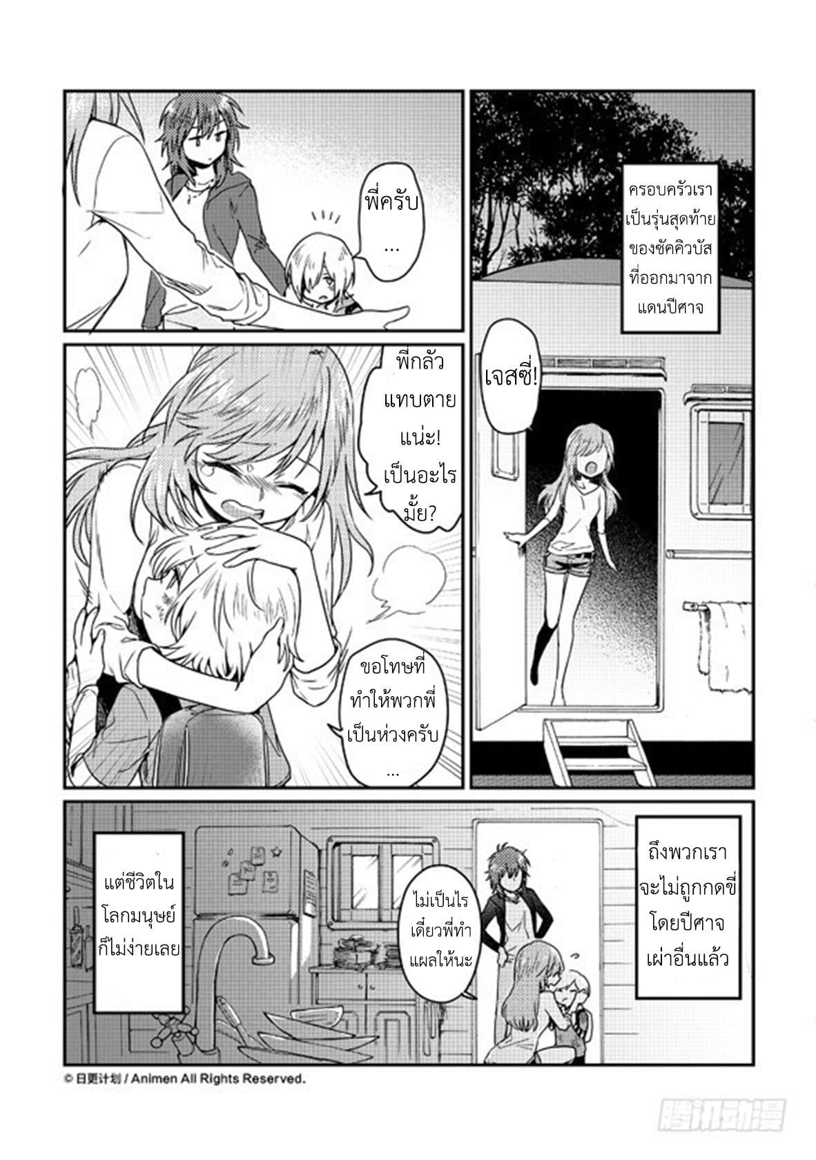 Magic Marriage 7-อดีตของเจสซี่