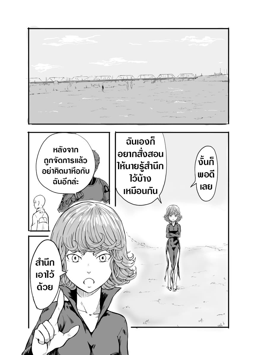 One Punch-Man - Gaiden: Tatsumaki no Koto (Doujinshi) 1-1