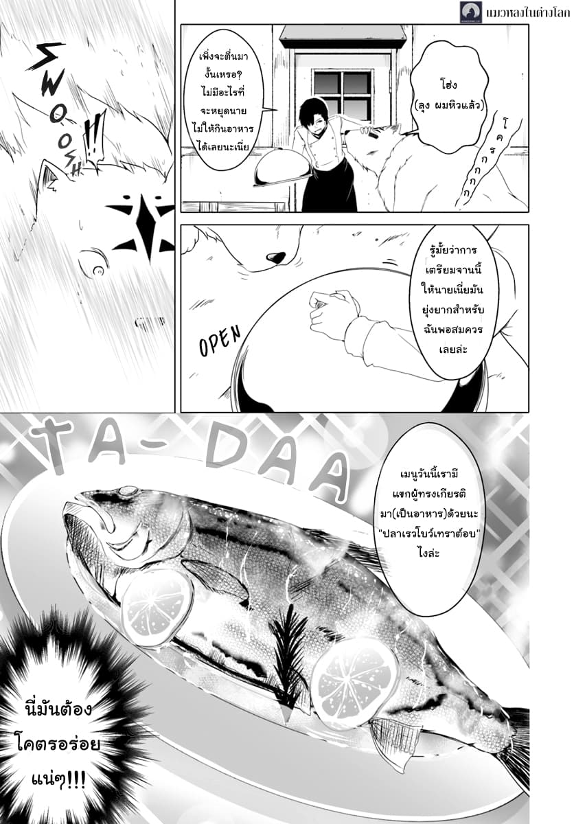 Wanwan Monogatari ~Kanemochi no Inu n shite to wa Itta ga, Fenrir ni shiro to wa Itte nee!~ 3-3