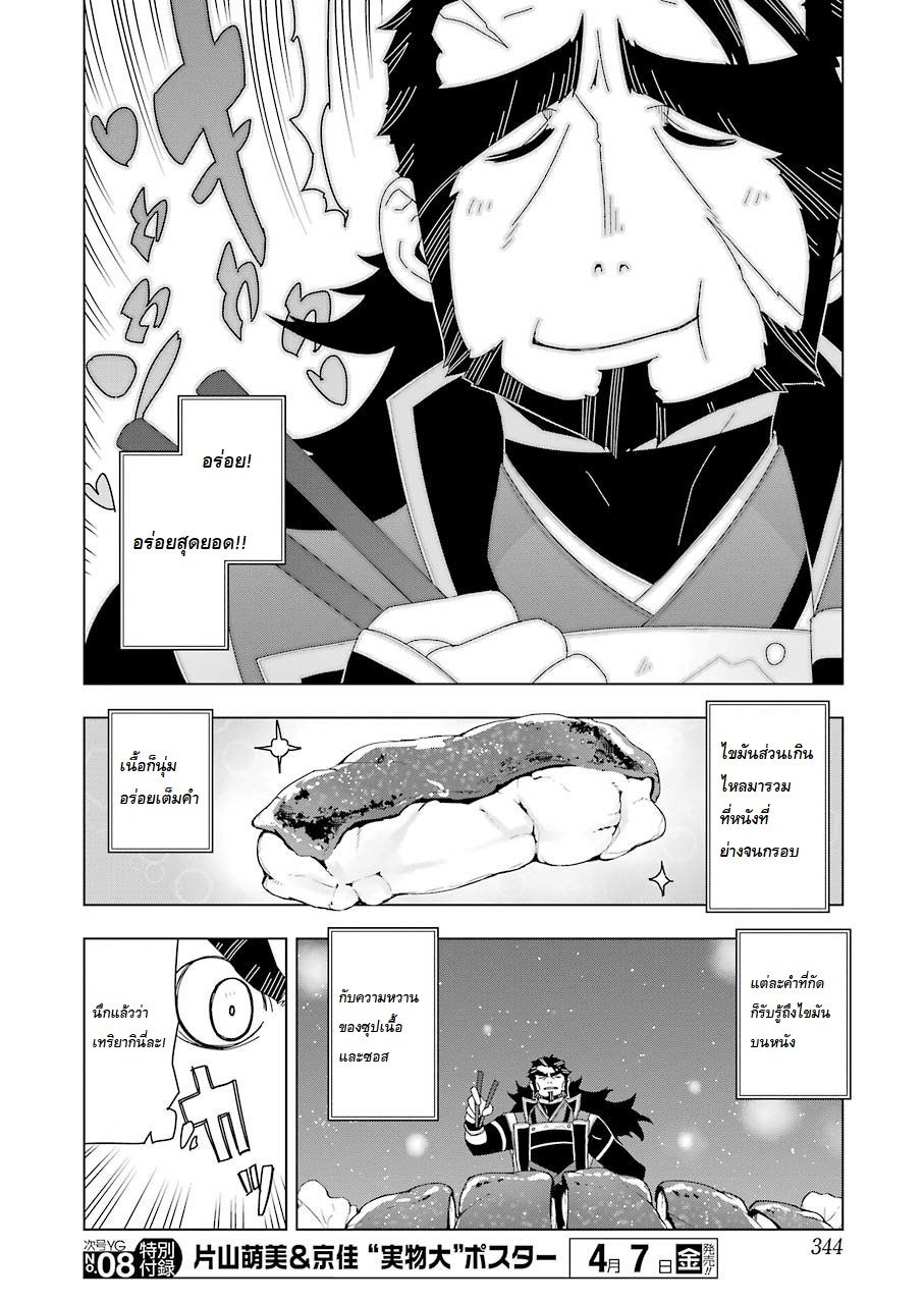 Isekai Shokudou ร้านอาหารต่างโลก 7-เมนชิคัตสึ