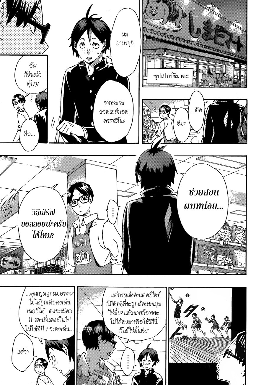 Haikyuu!! 36-เตรียมตัวสู่การโบยบิน