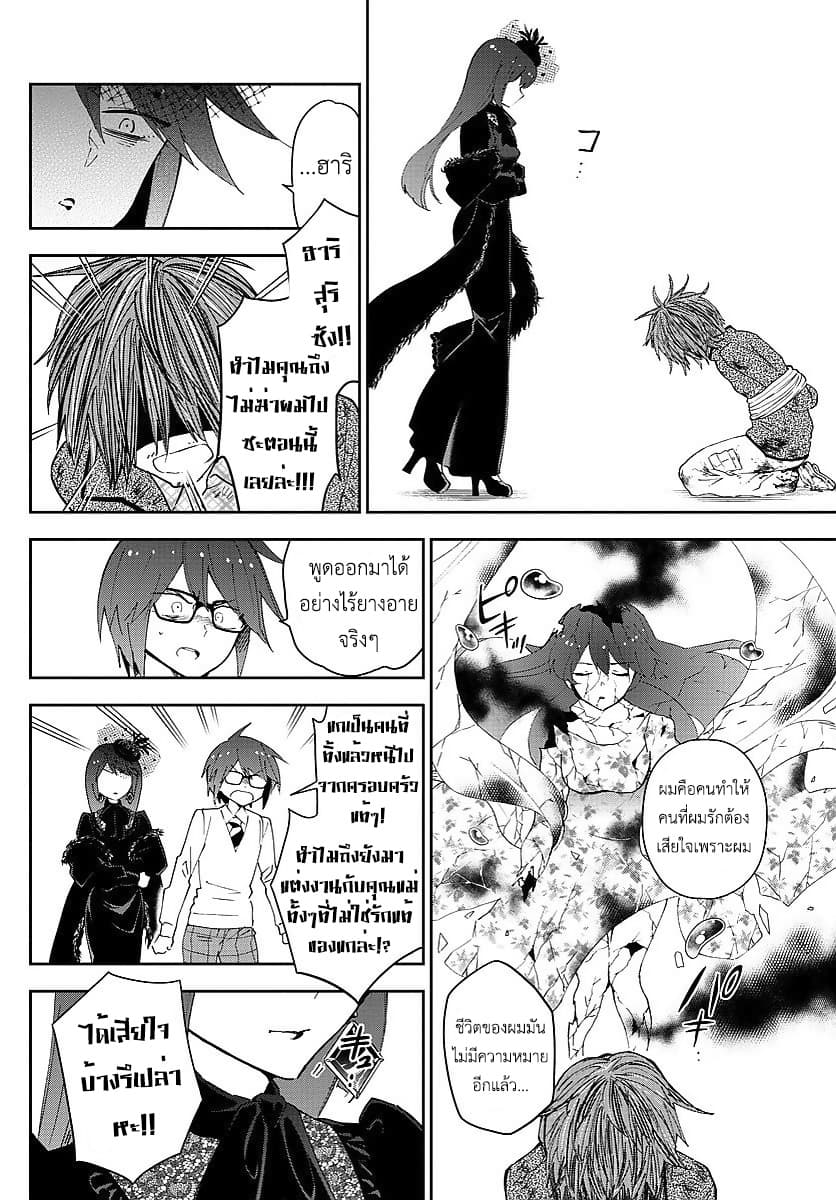 Hatsukoi Zombie 83-ความรักที่หวนคืน!