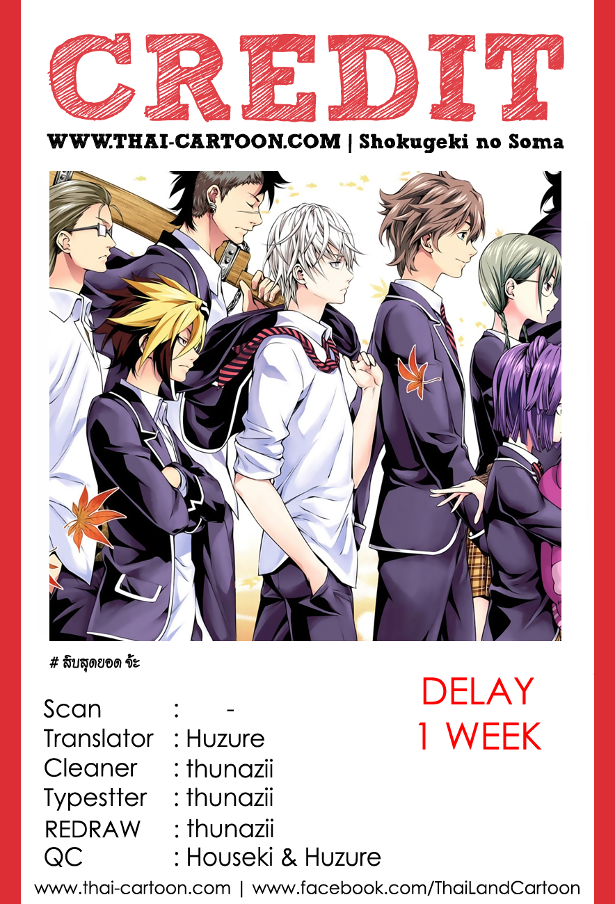 Shokugeki no Soma 118-สิบหัวกะทิแห่งโทสึกิ