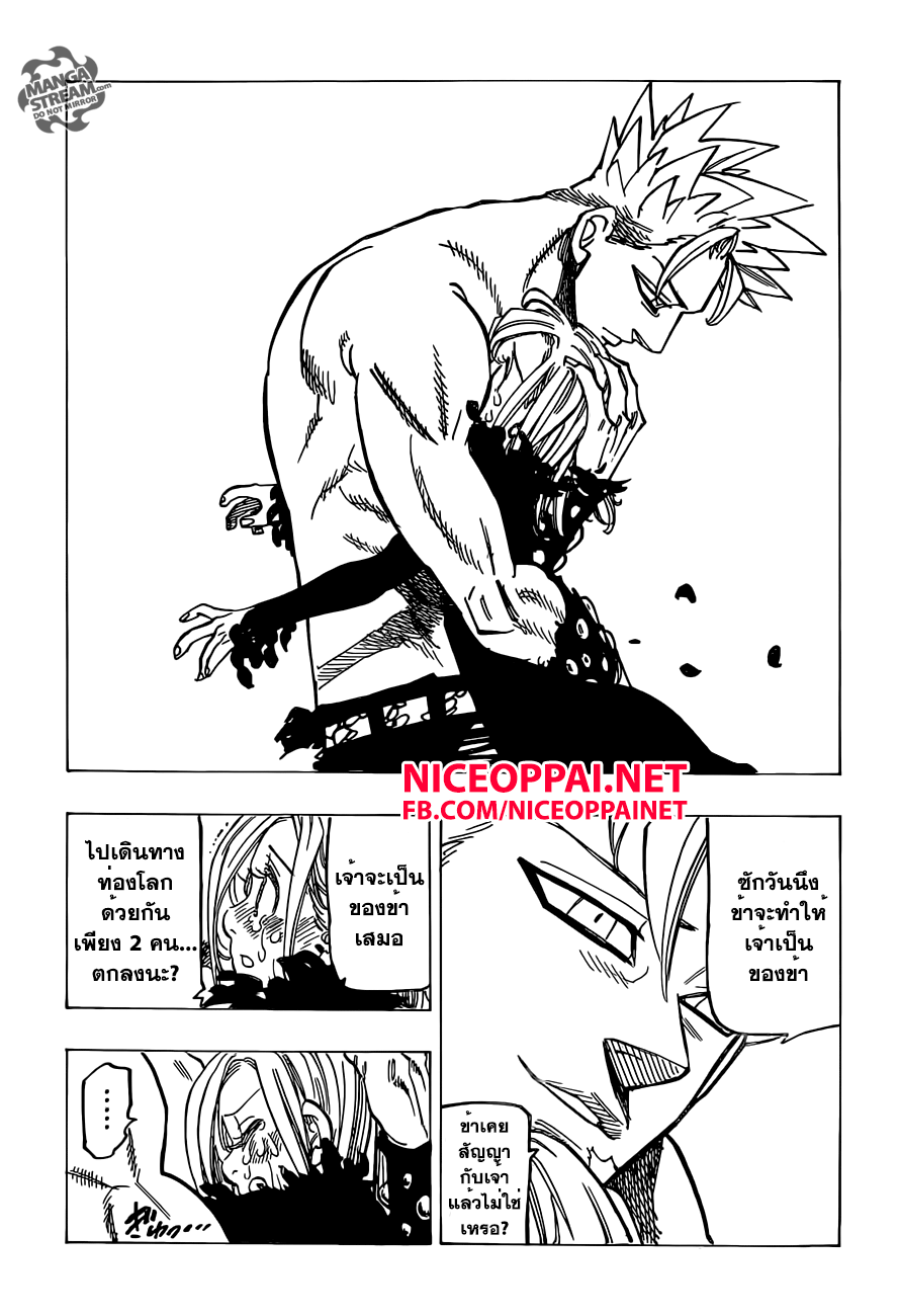 Nanatsu no Taizai 143-เสียงร่ำไห้ของเทพผู้พิทักษ์
