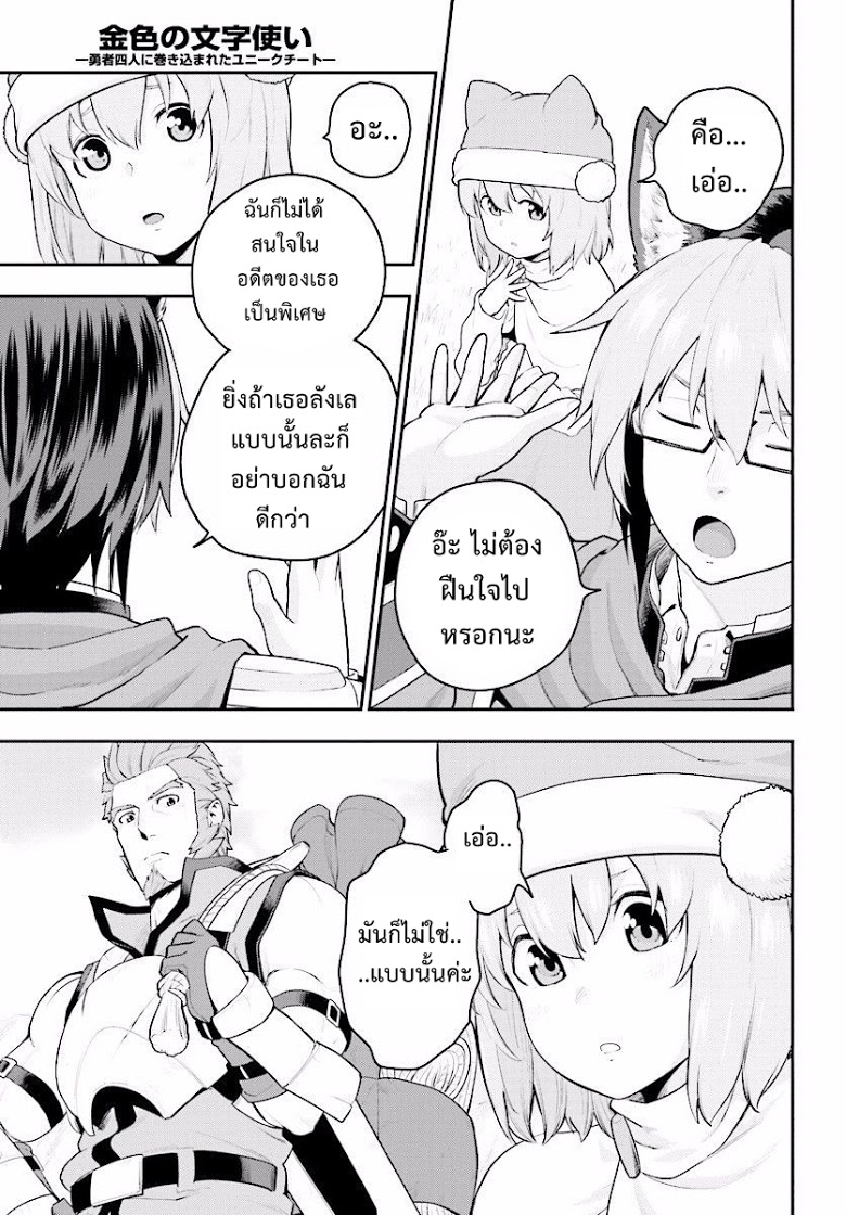 Konjiki no Moji Tsukai - Yuusha Yonin ni Makikomareta Unique Cheat ผู้ใช้อักษรสีทอง 20-เหยื่อล่อและพู่กันเวทมนตร์ Part 3