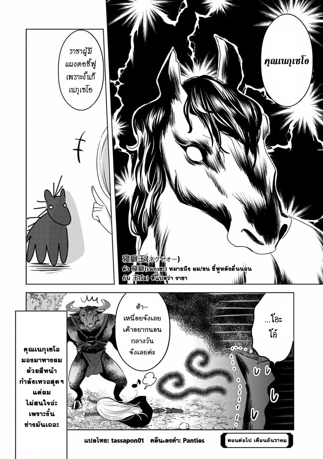 Tensei Kyuuketsukisan wa Ohirune ga Shitai 6-6