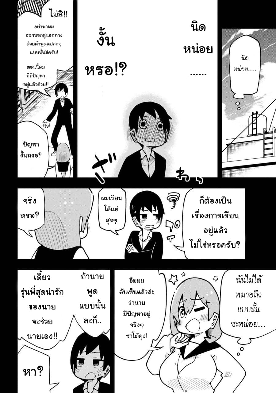 Repeat A Year! Todome-Senpai 1-1