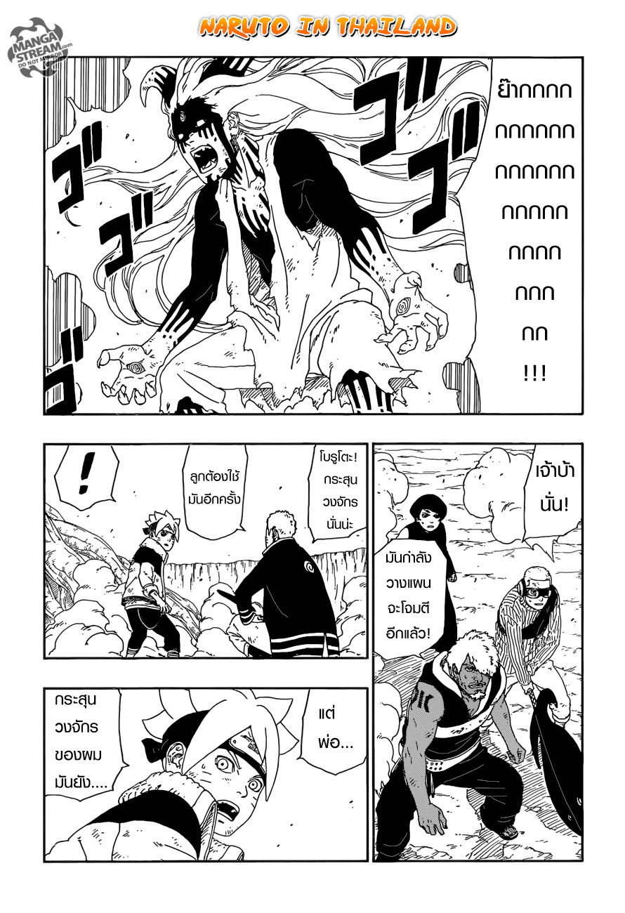 Boruto 9-นายเหมือน...