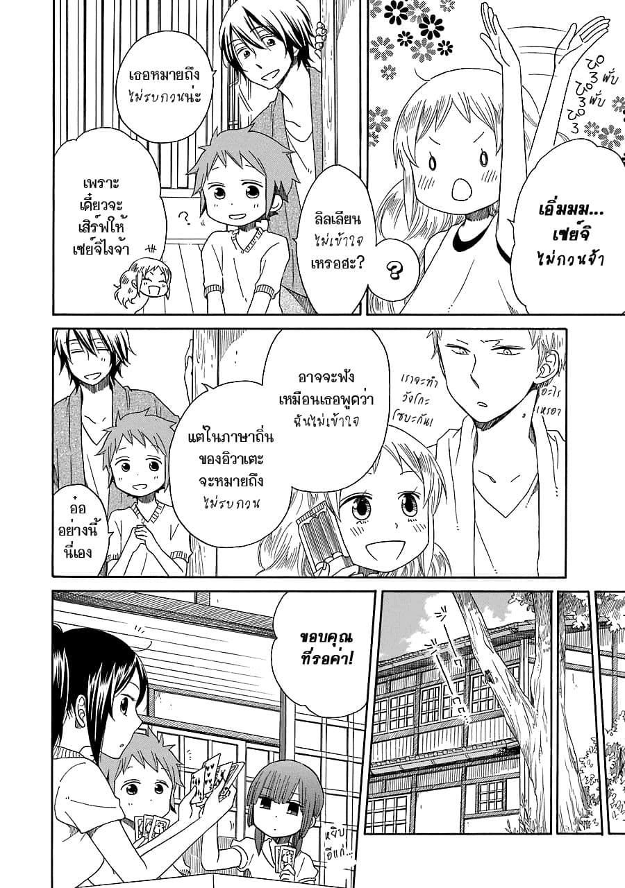 Hayachine! 10-การบริการของลิลเลียน