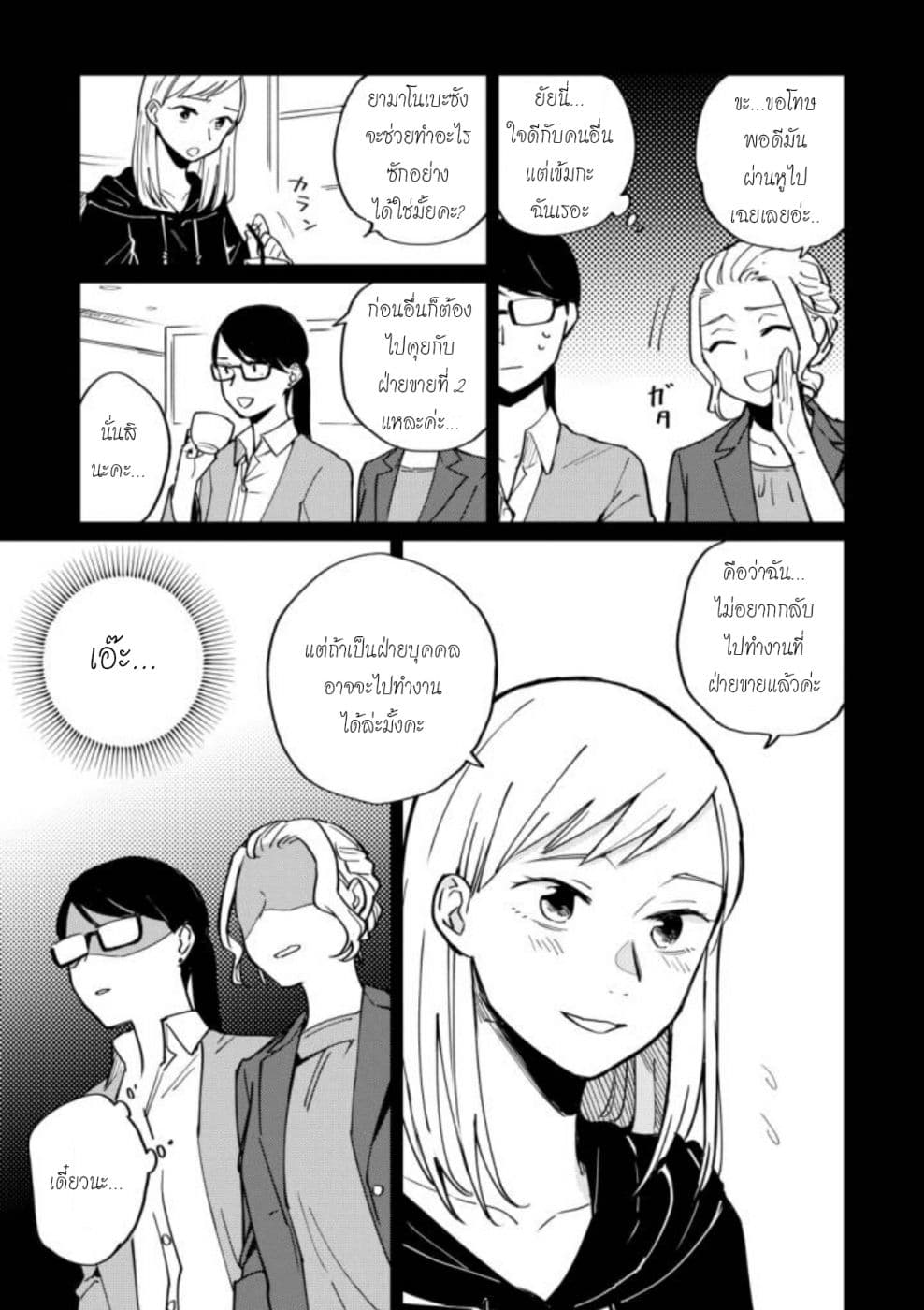 Hitogoto nan desu kara 3-3