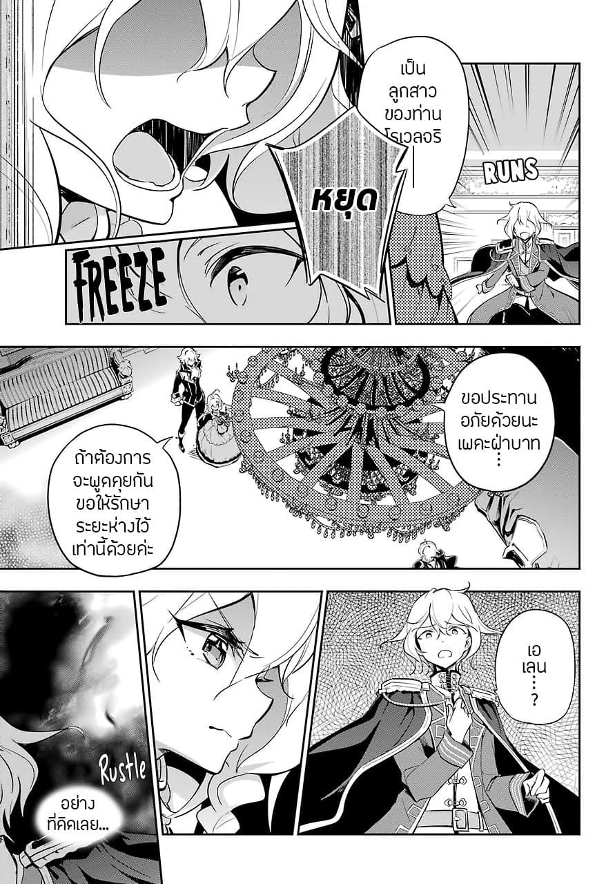 Chichi wa Eiyuu, Haha wa Seirei, Musume no Watashi wa Tenseisha 17-17