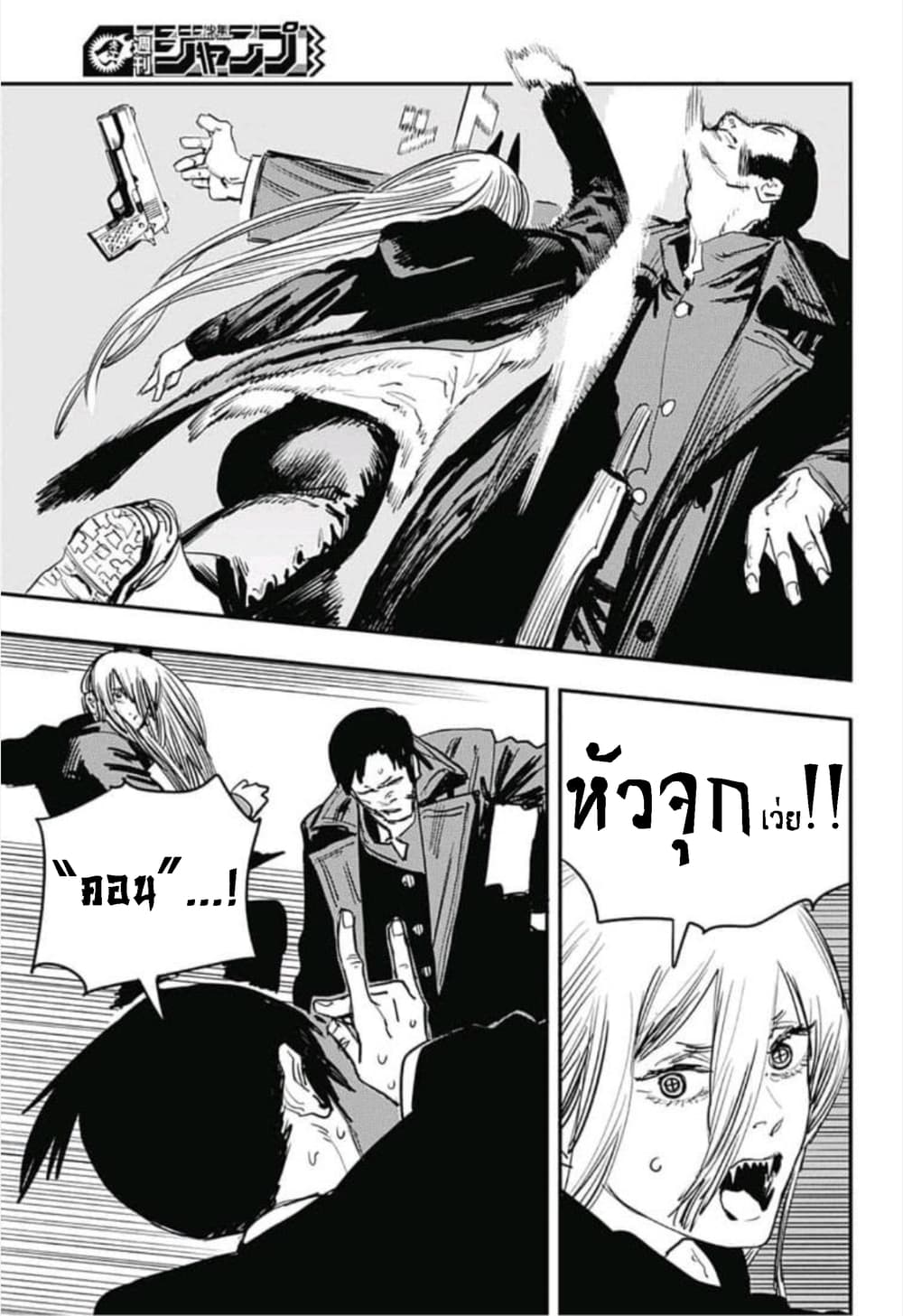 Chainsaw Man 23-ลั่นปืน