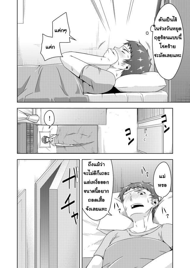 Devilchi 27-รอยแผลของฟุยุกิคุง