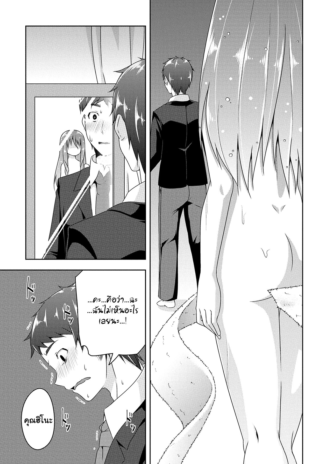 Devilchi 11-จะราบรื่นรึเปล่านะ