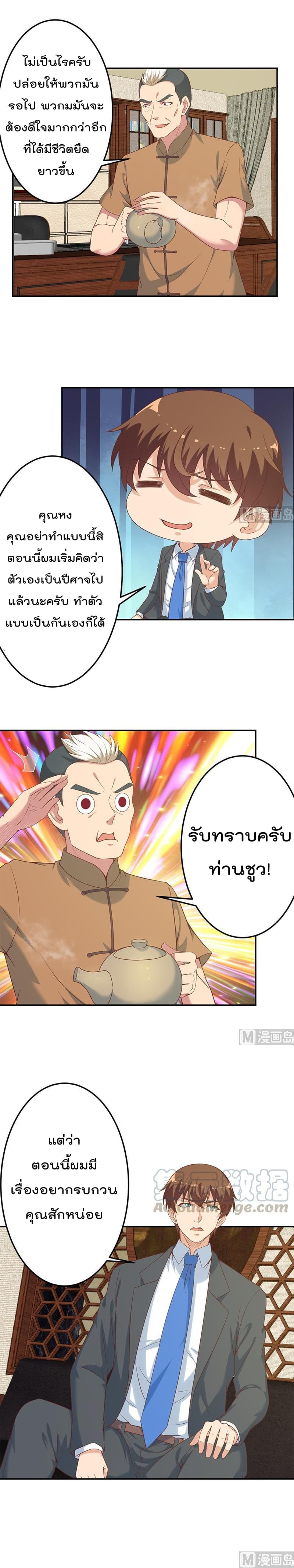 Master Cultivation Return โคตรเซียนเกรียนกลับมาเกิดใหม่ 37-37