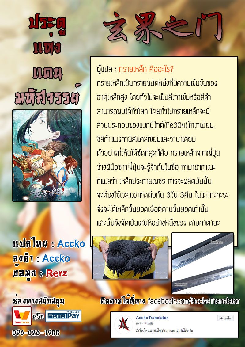 The Portal of Wonderland ประตูแห่งแดนมหัศจรรย์ 8-8