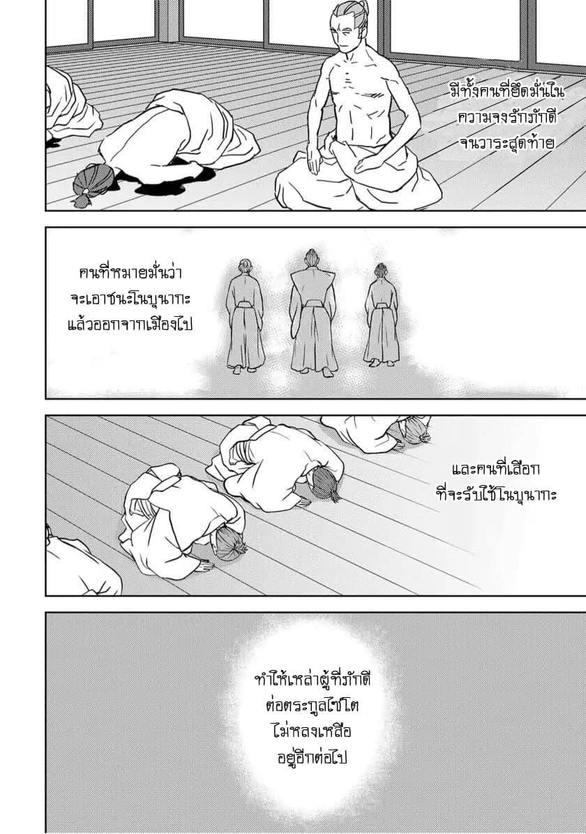 Sengoku Komachi Kuroutan: Noukou Giga 14-ล้อมโจมตี