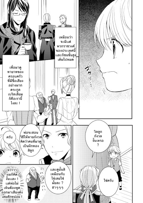 Tenseishichatta yo (Iya, Gomen) 2-งานวันเกิด