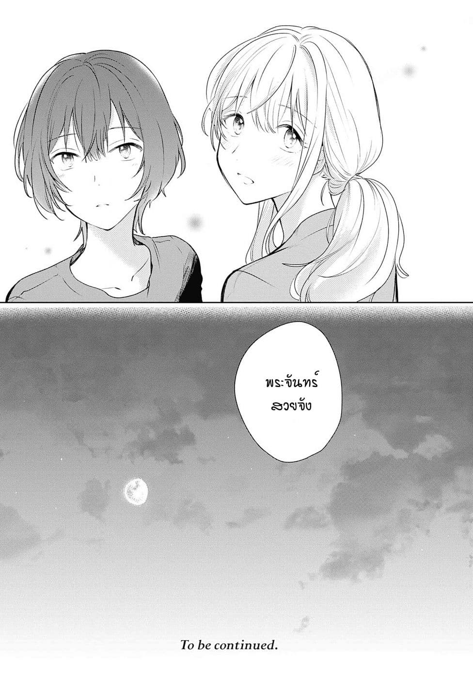 Crescent Moon and Doughnuts 5-พระจันทร์ท่ามกลางหมู่เมฆ