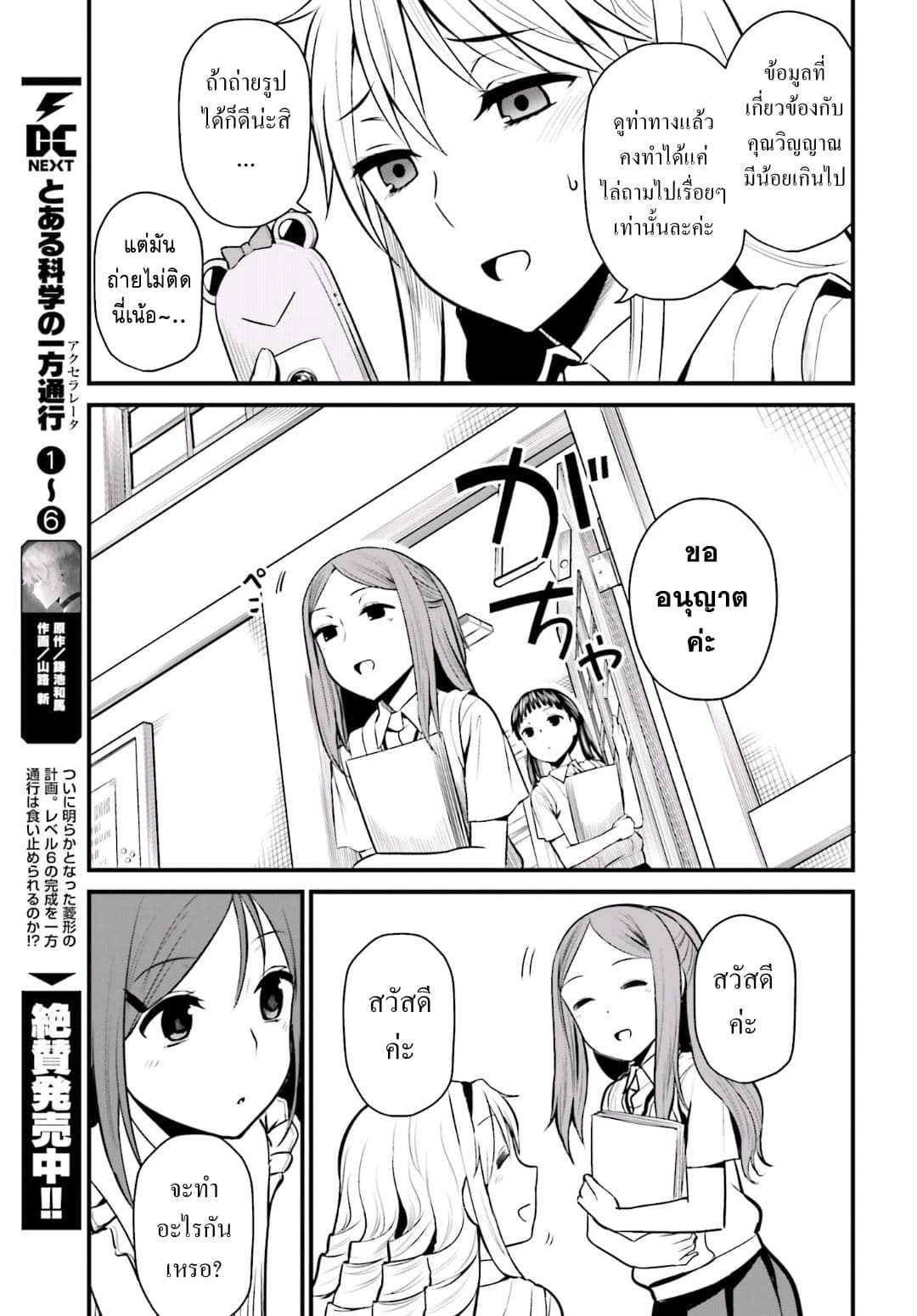 Toaru Kagaku no Railgun Gaiden - Astral Buddy 3-3