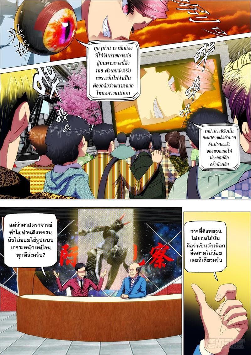 Iron Ladies 17-รายล้อมไปด้วยฝูงแมลง