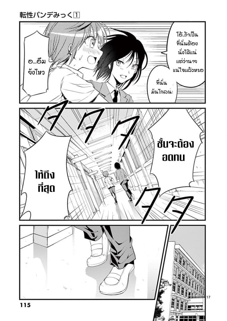 Tensei Pandemic 4-4