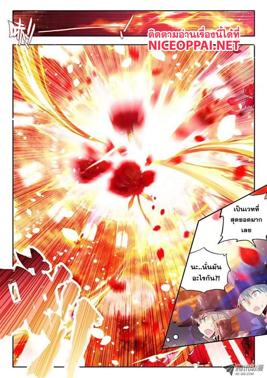 Shen Yin Wang Zuo ผนึกเทพบัลลังก์ราชันย์ 34-จอมเวทหลินซิน