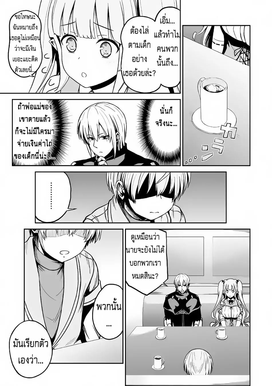 Jaryuu Tensei 19-19