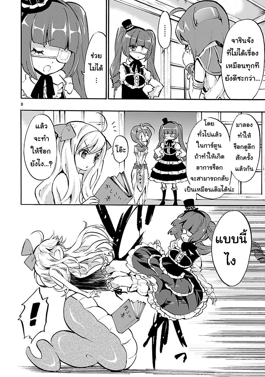 Jashin-chan Dropkick 40-จาชินจังใจสะอาด