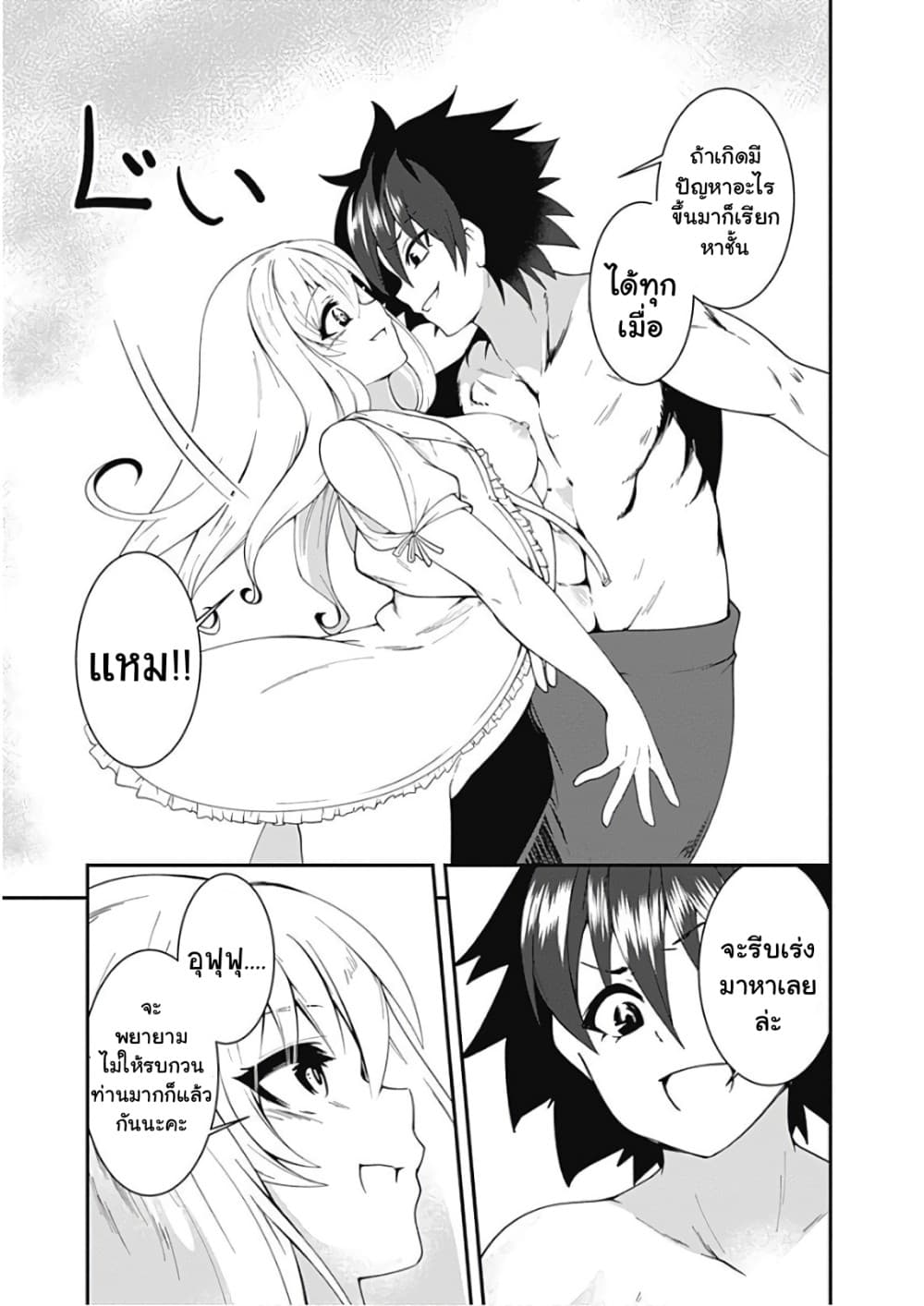 Jichou shinai Motoyuusha no Tsuyokute Tanoshii New Game ไม่อดกลั้นอีกต่อไปแล้วโว้ย! อดีตผู้กล้าสุดแกร่งจะขอสนุกไปกับการเริ่มต้นเกมส์ใหม่ 34-34