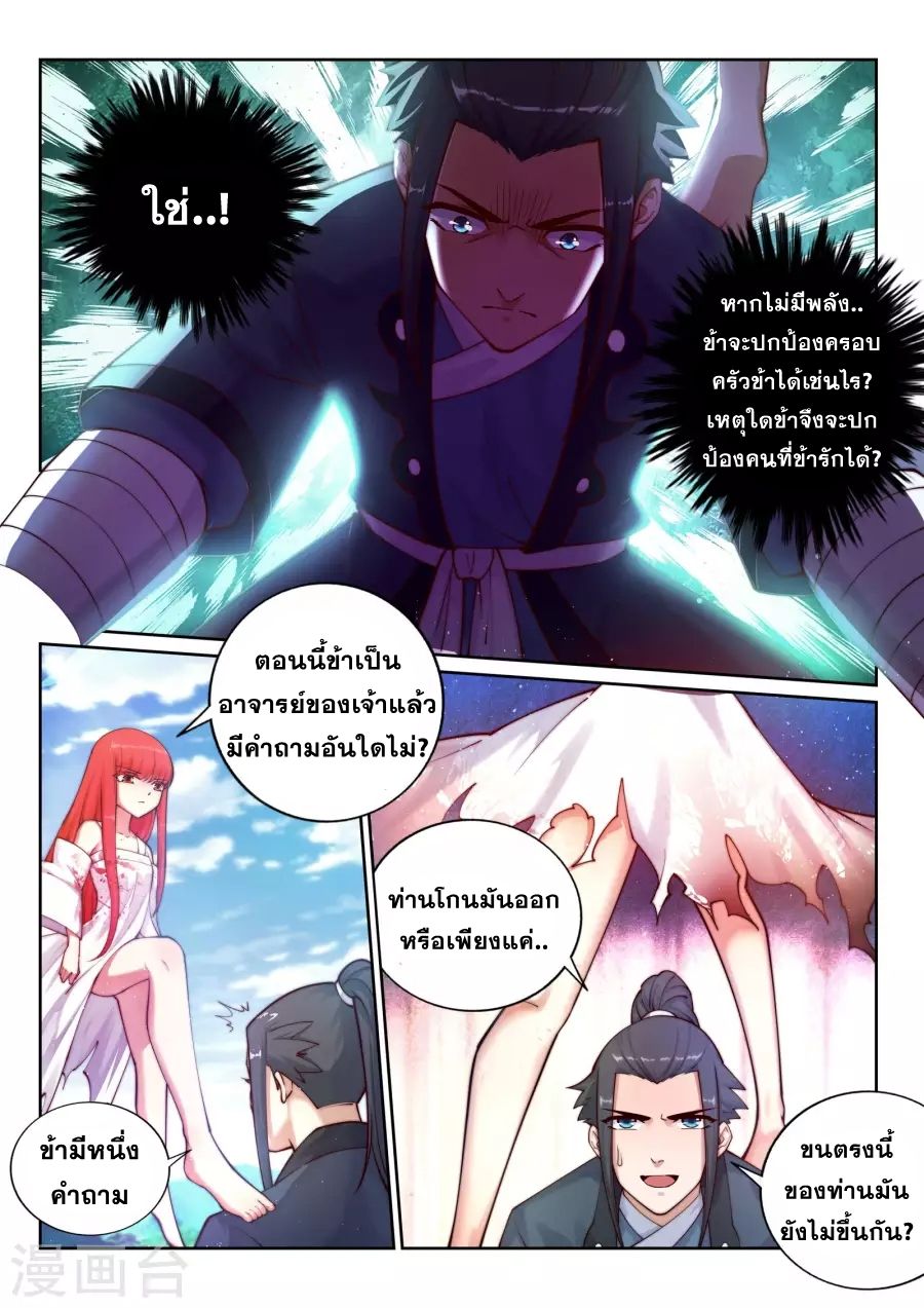 Against the Gods อสูรพลิกฟ้า 36-36