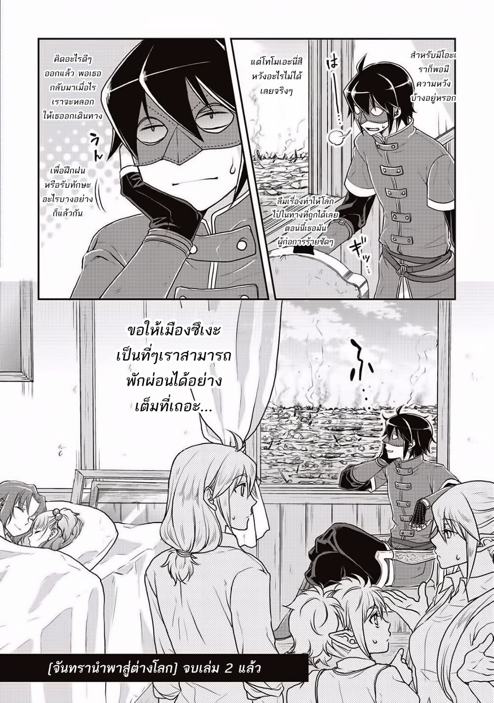 Tsuki ga Michibiku Isekai Douchuu 14-14
