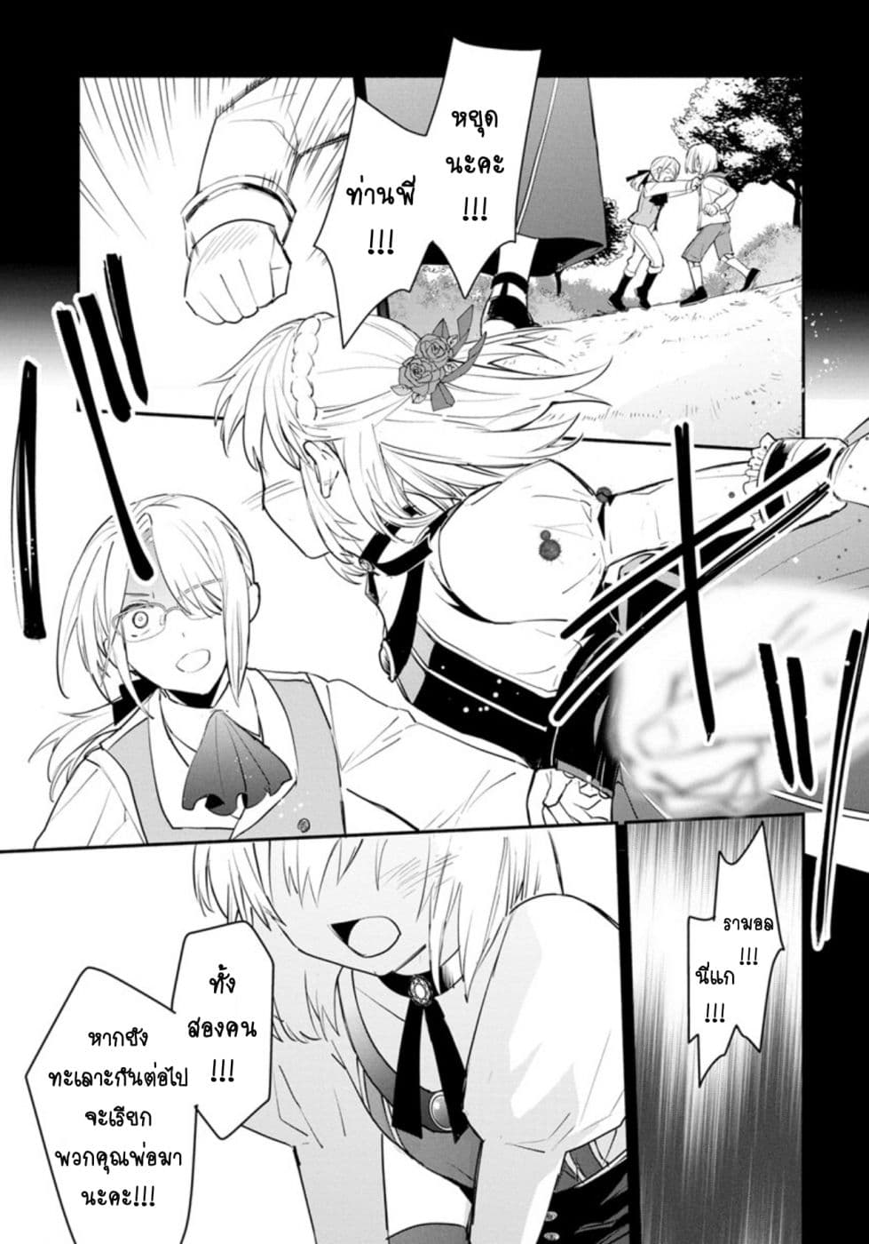 Mochiron, Isharyouseikyuu itashimasu! จะขอเรียกค่าทำขวัญให้ได้เลยค่ะ!!! 9-9